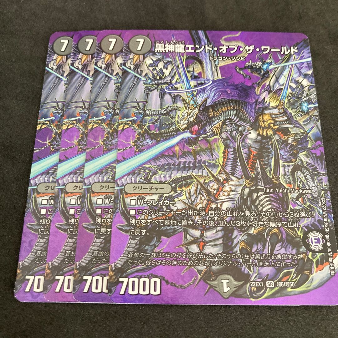Black God Dragon End of the World SR Psychic6/Psychic50