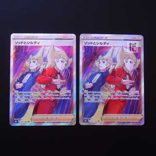 ソッドとシルディ SR  2枚セット/管理:MP2355