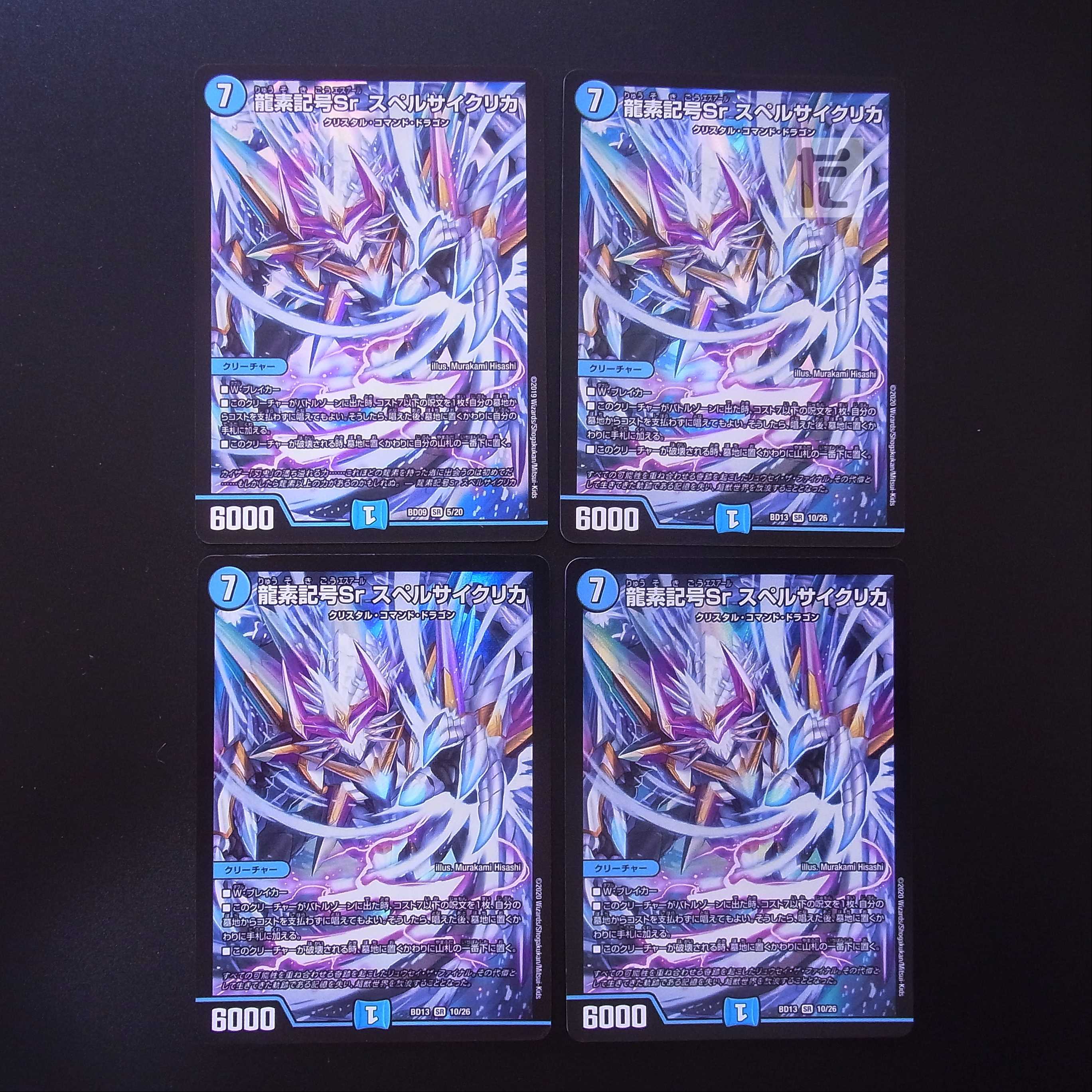 Dragon element symbol Sr Spell Cyclica, set of 4 / Management:MD0303