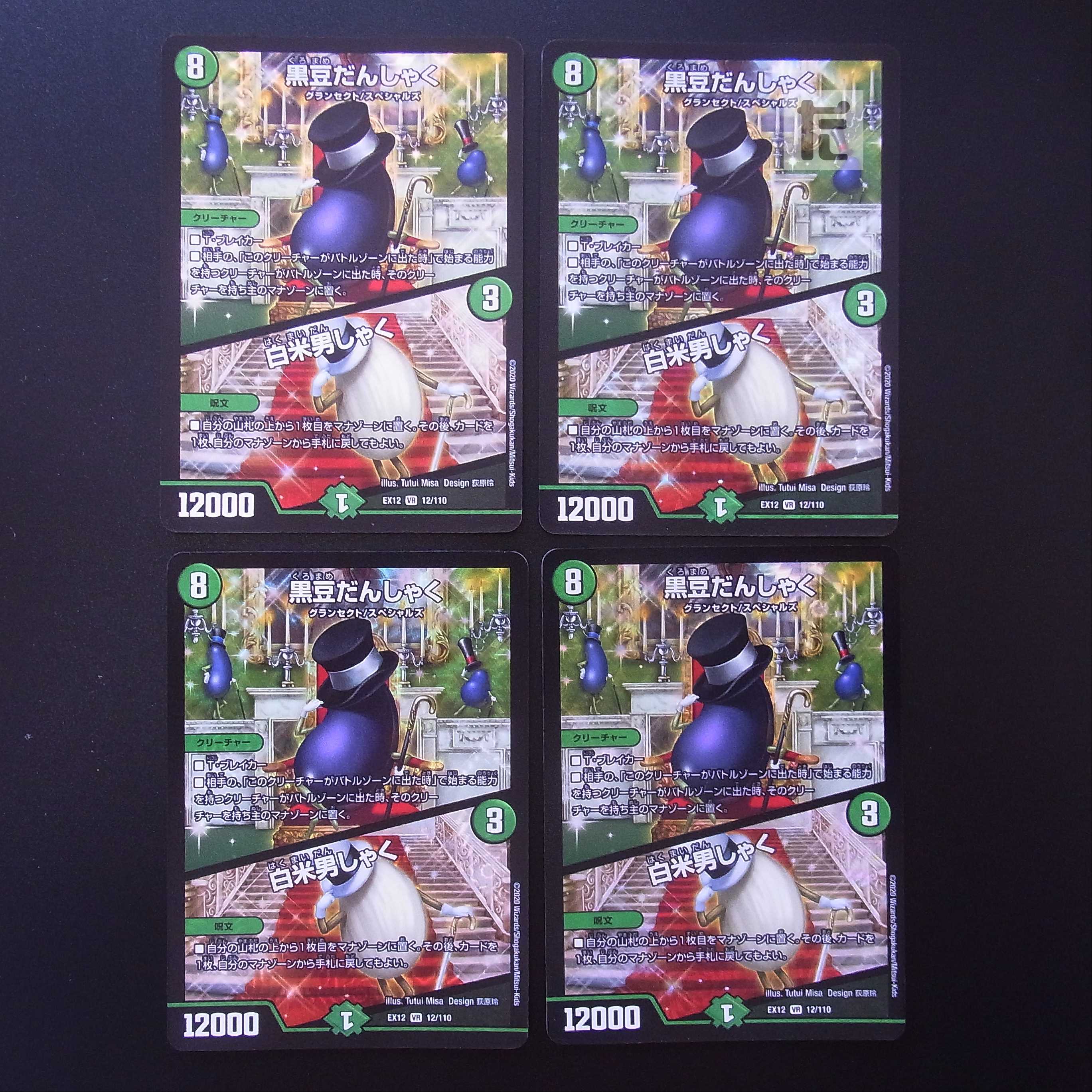 黒豆だんしゃく 4枚セット/管理:MD0302