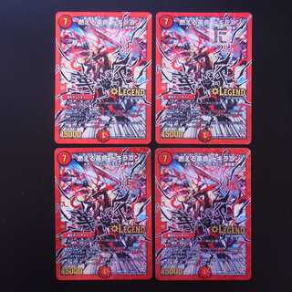 燃える革命 ドギラゴン  4枚セット/管理:MD0301