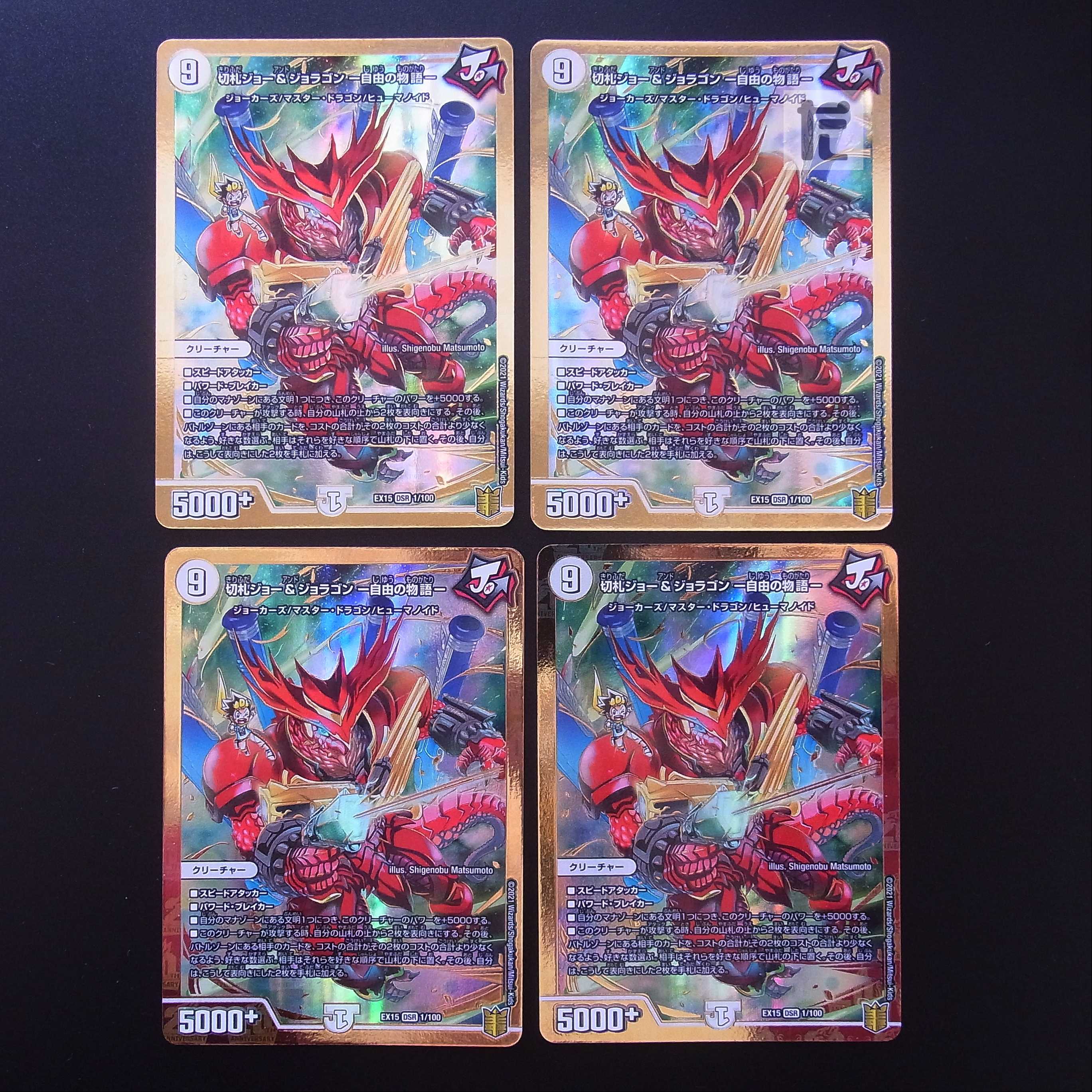 Trumpet Joe & Joragon - A Tale of Freedom - Set of 4/Control:MD0298