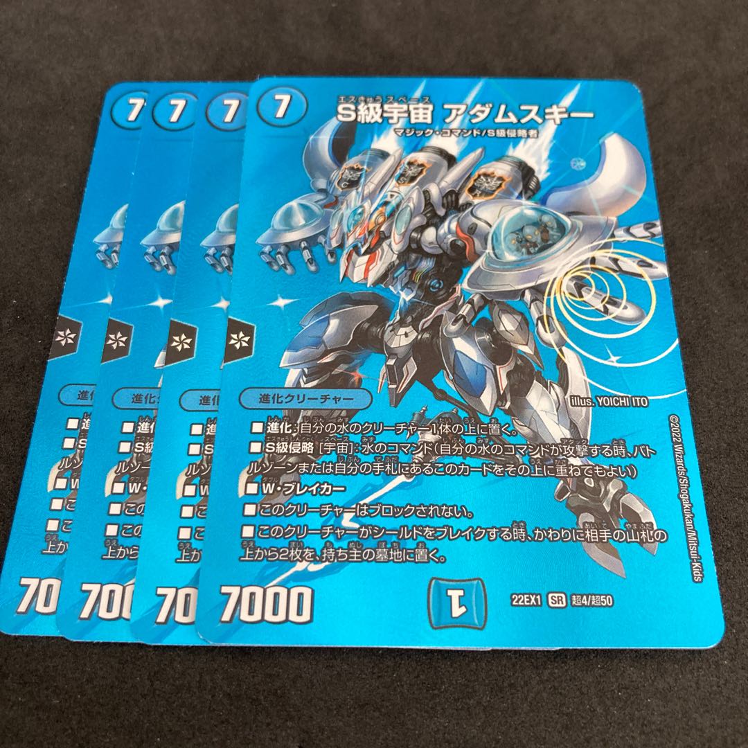 S Class Space Adamski SR Psychic4/Psychic50