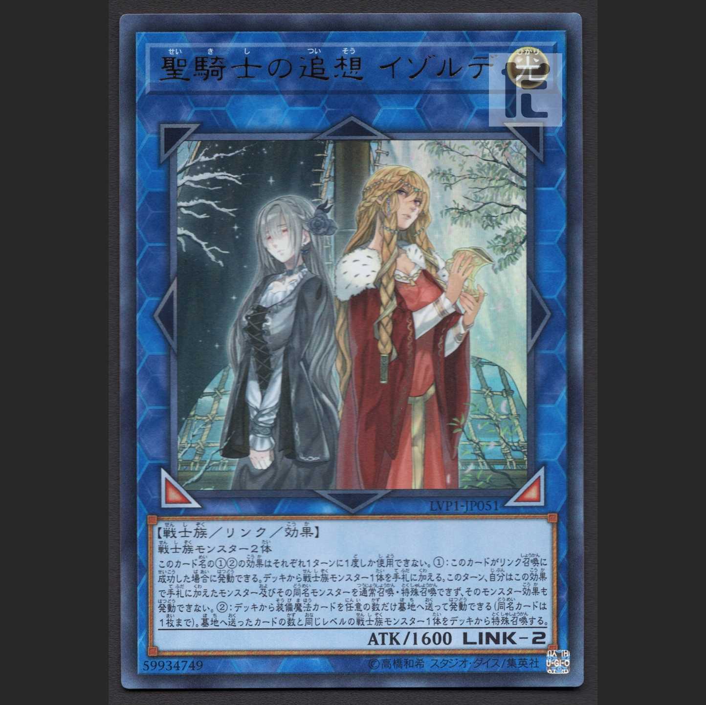 Isolde, Two Tales of the Noble Knights [Near] Ultra/Control:MY0562