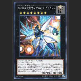 No.38 希望魁竜タイタニック・ギャラクシー【ニア】ノーマル/管理:MY0561