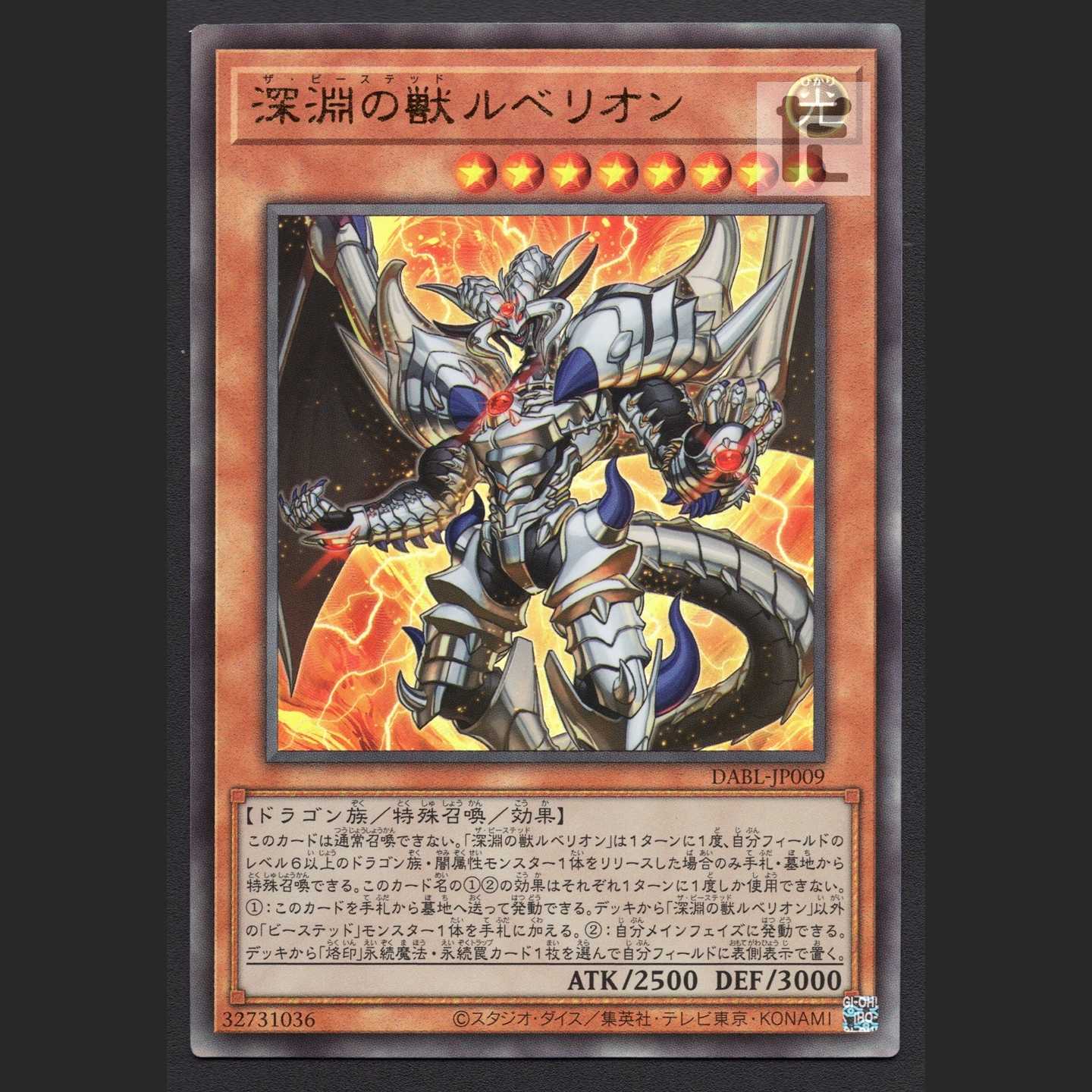 Rubellion, the Beast of the Abyss [Exe] Relief / Management: MY0557