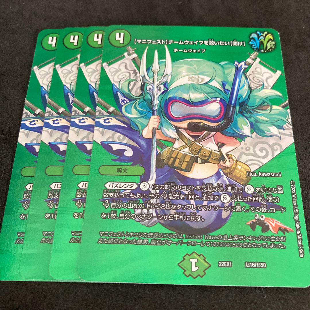 [Manifesto] I want to Redeem Team Wave [Listen] Psychic16/Psychic50