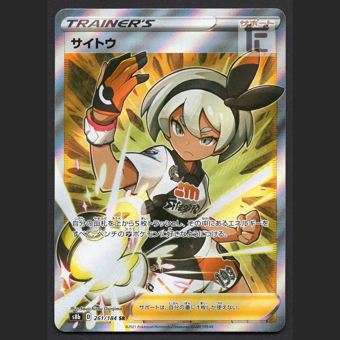 Saito [near] SR with horizontal line / Management: MP2343