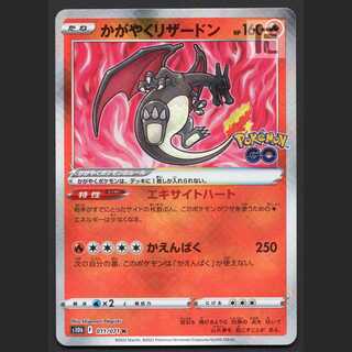 Kagayaku Charizard [Near] /Managed by MP2334