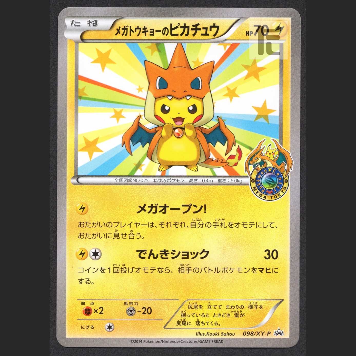 Pikachu in Mega Tokyo [Plaid] Promo/Control: MP2331