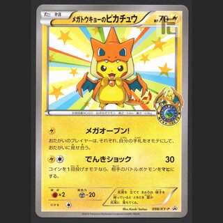 Pikachu in Mega Tokyo [Plaid] Promo/Control: MP2331