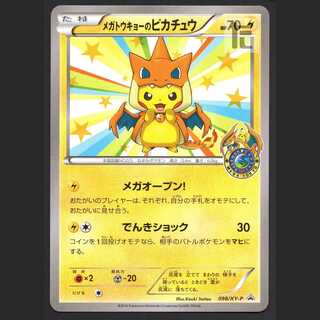 Pikachu in Mega Tokyo [Exe] Promo/Control: MP2330