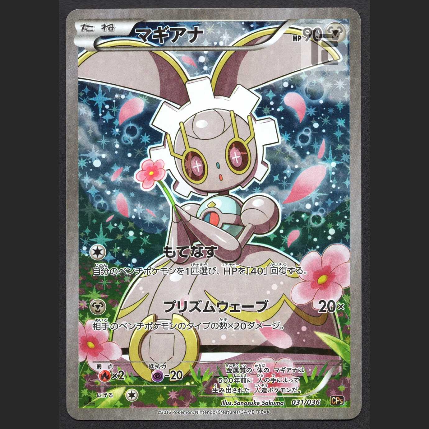 マギアナ【エクセ】1ED CP5/管理:MP2327