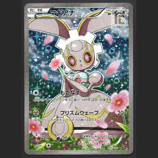 マギアナ【エクセ】1ED CP5/管理:MP2327