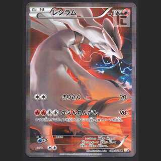 Reshiram [Exe] 1ed r/admin: MP2321