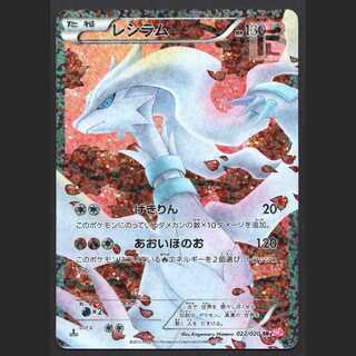 Reshiram [Exe] 1ED SR/Control: MP2319