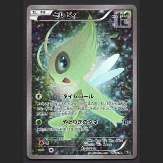 Celebi [Exe] 1ED CP5/Control:MP2317