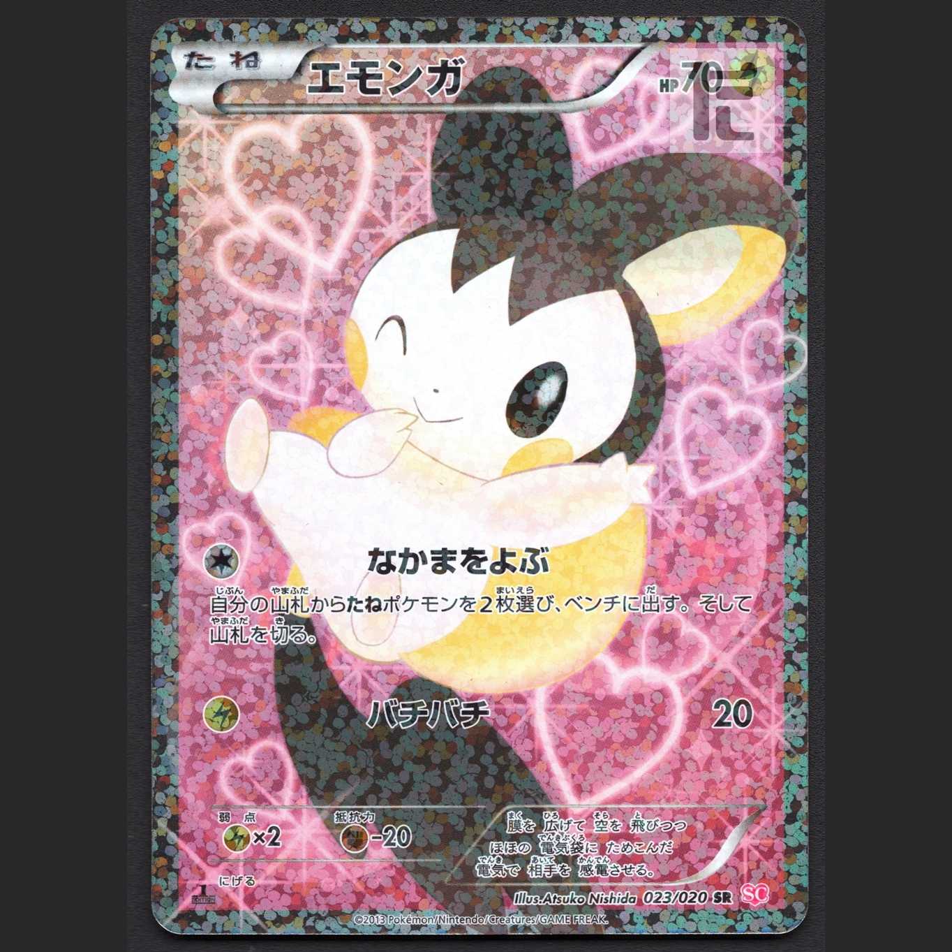 Emolga [Exe] 1ED SR/Control: MP2315