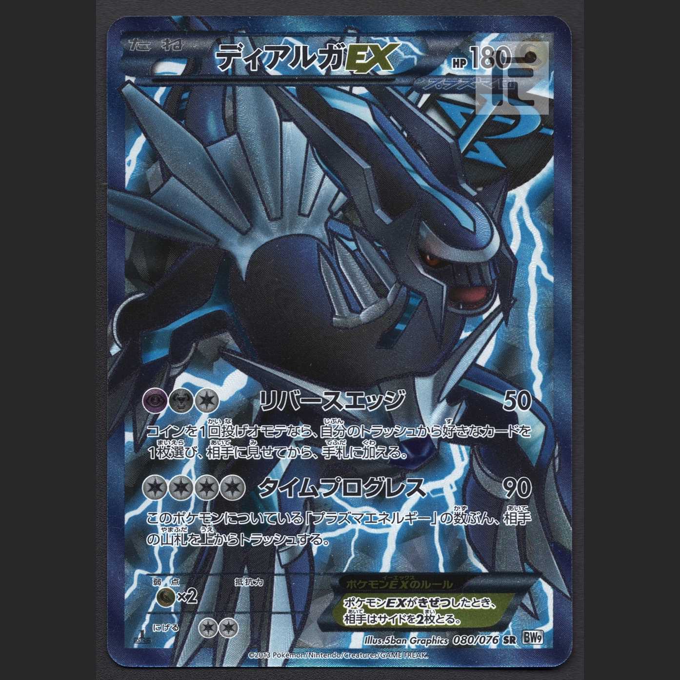 DialgaEX [Exe] 1ED SR/Control: MP2311