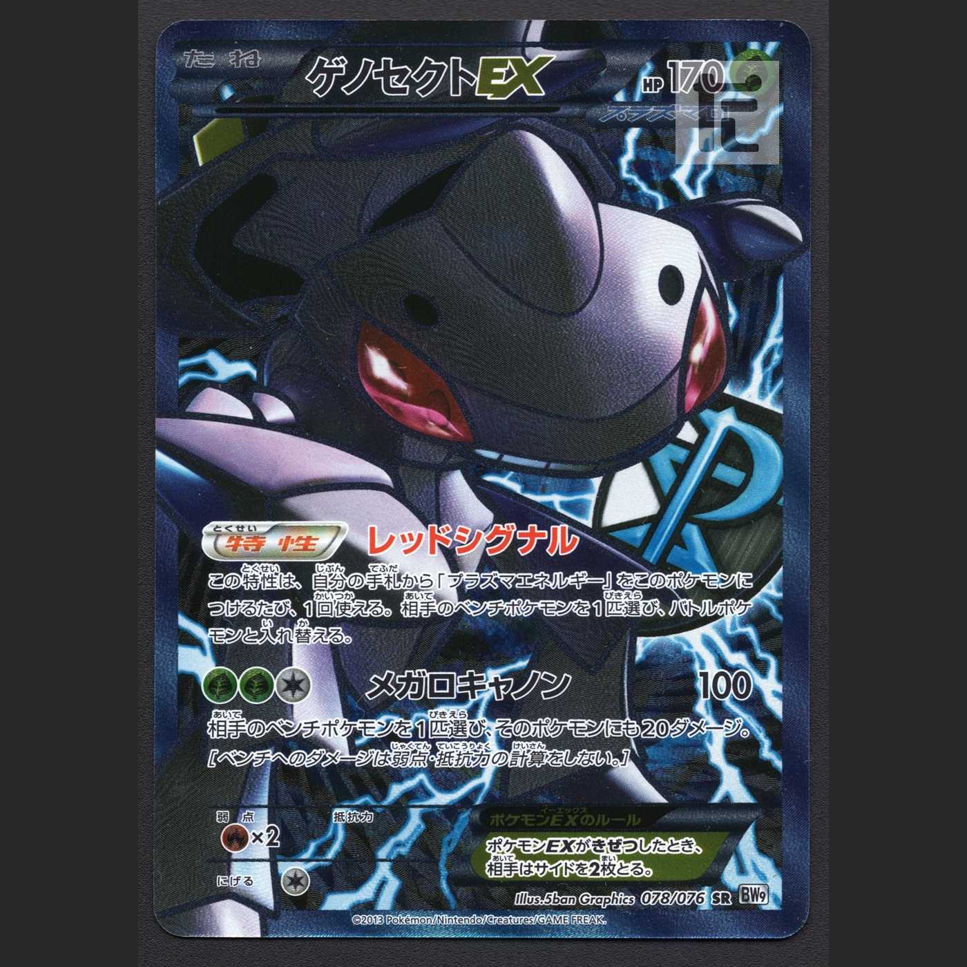 GenesectEX [Exe] SR/Control: MP2310