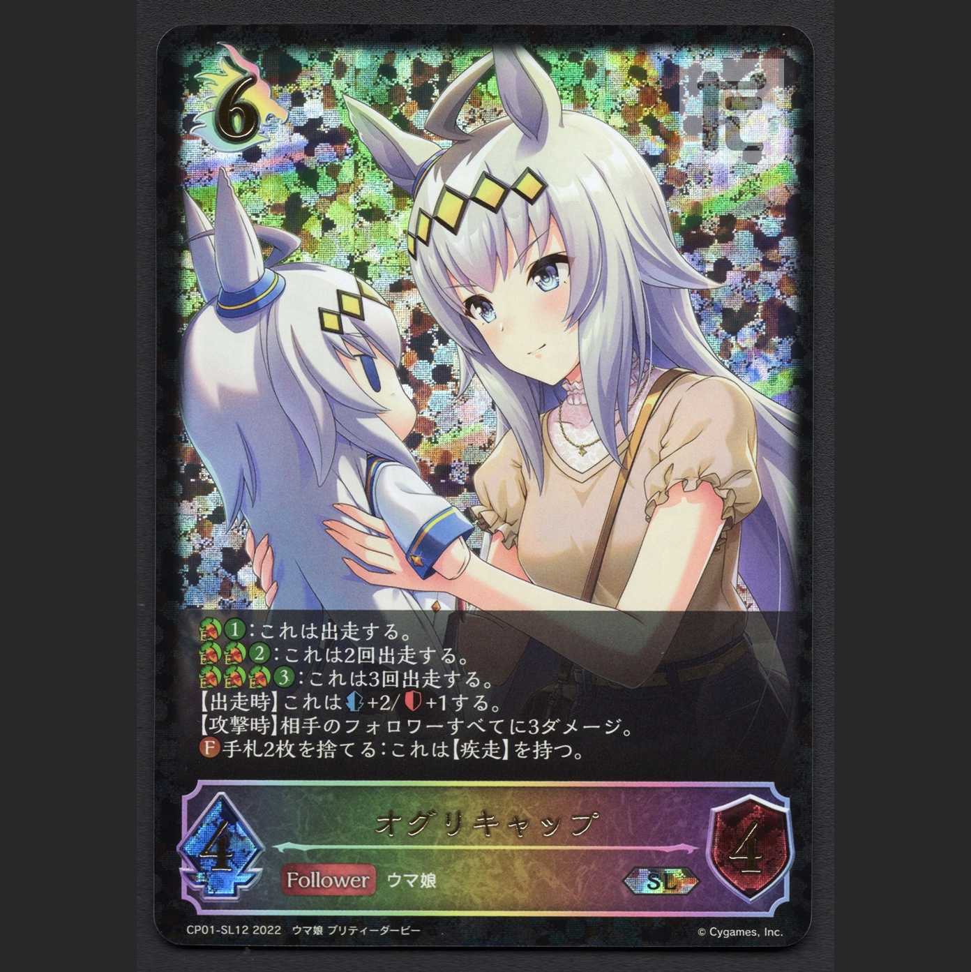 オグリキャップ【ニア】SL/管理:MS0172