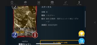 雷速のシェリー「レプリカ」12/1