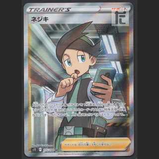 ネジキ【ニア】SR/管理:MP2305