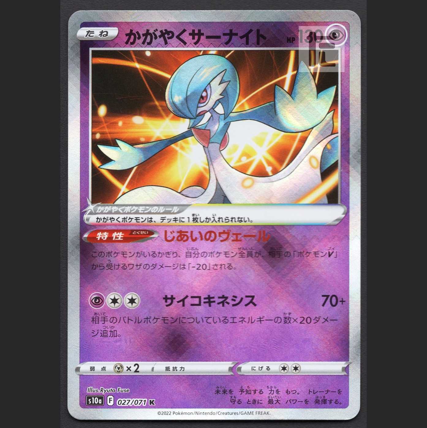 Kagayaku Gardevoir [Exe] K/Management: MP2304