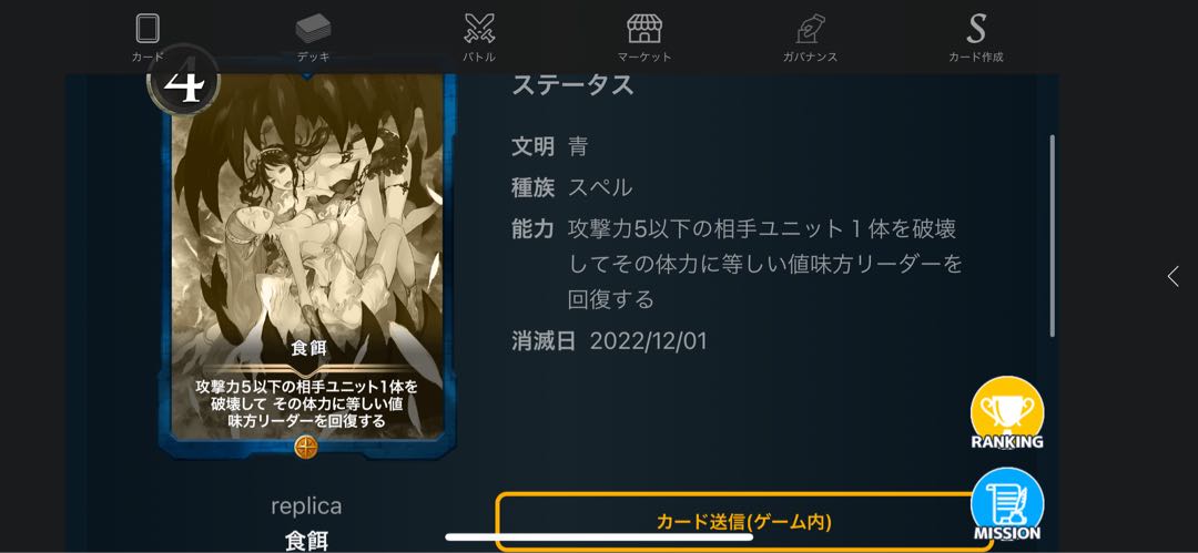 食餌「レプリカ」12/1