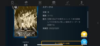 食餌「レプリカ」12/1