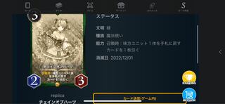 チェインオブハーツ「レプリカ」12/1