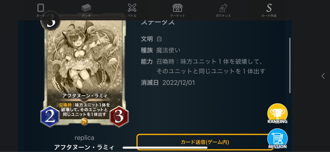 アフタヌーン・ラミィ「レプリカ」12/1