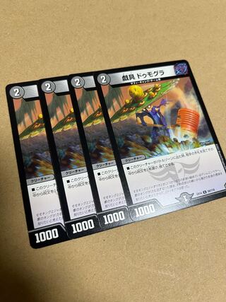 戯具 ドゥモグラ U 50/110 1枚