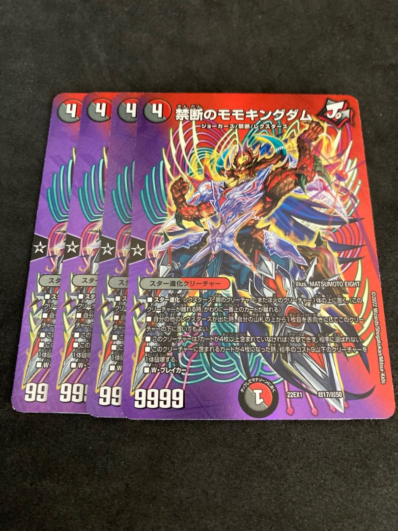 禁断のモモキングダム 超17/超50