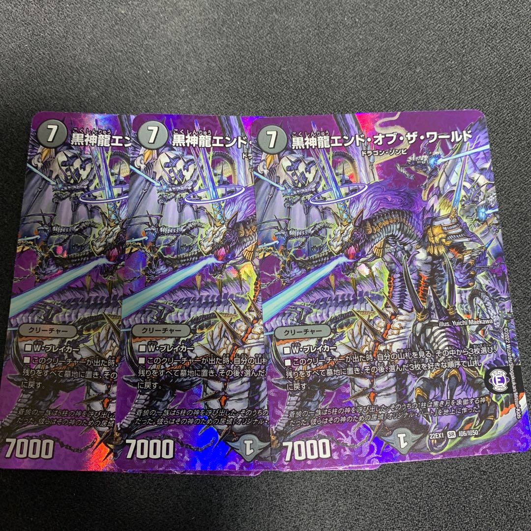 Black God Dragon End of the World 3-card set