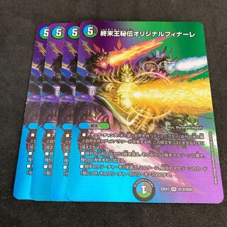 King Terminus Secret Original Finale VR Psychic12/Psychic50