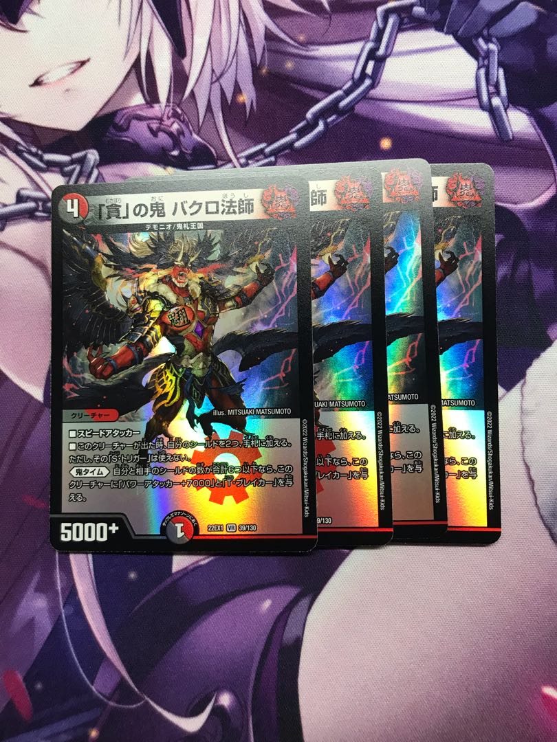 Bakuro Houshi, the demon of "Greed" VR 39/130