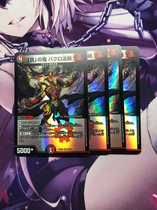 Bakuro Houshi, the demon of "Greed" VR 39/130