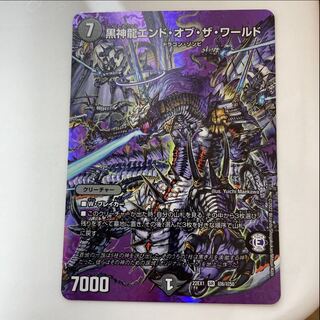 黒神龍エンド・オブ・ザ・ワールド SR 超6/超50