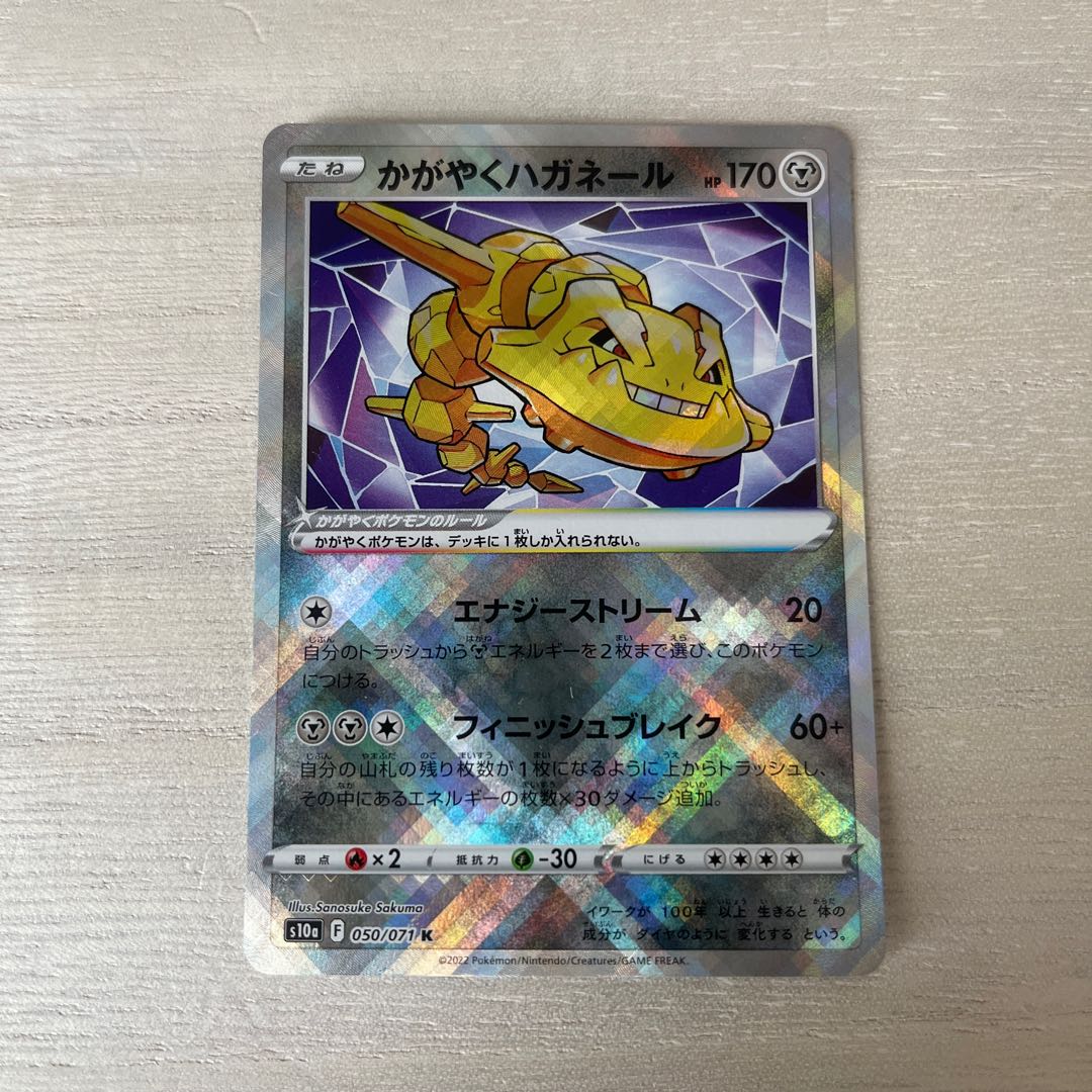 Kagayaku Steelix K 050/071