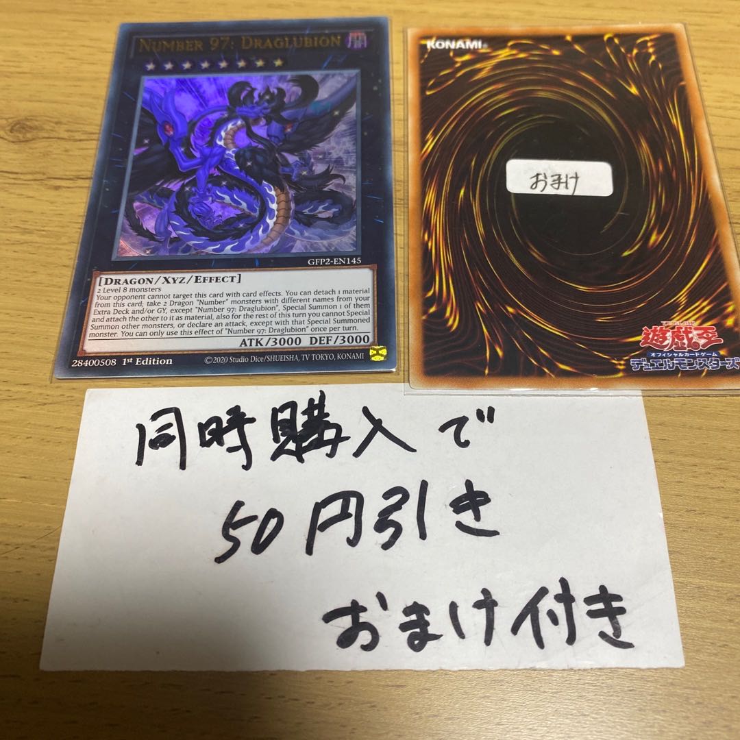 No.97 龍影神ドラッグラビオン ウルトラレア 英語　22926 21323 22887