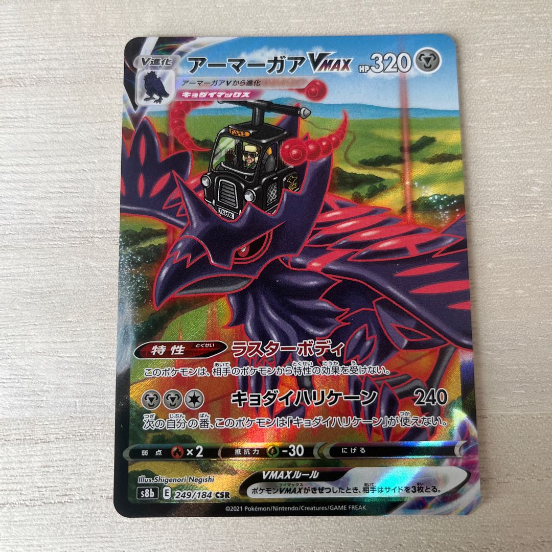 CorviknightVMAX CSR 249/184