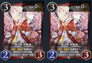 緋々色 詩舞姫 2枚セット