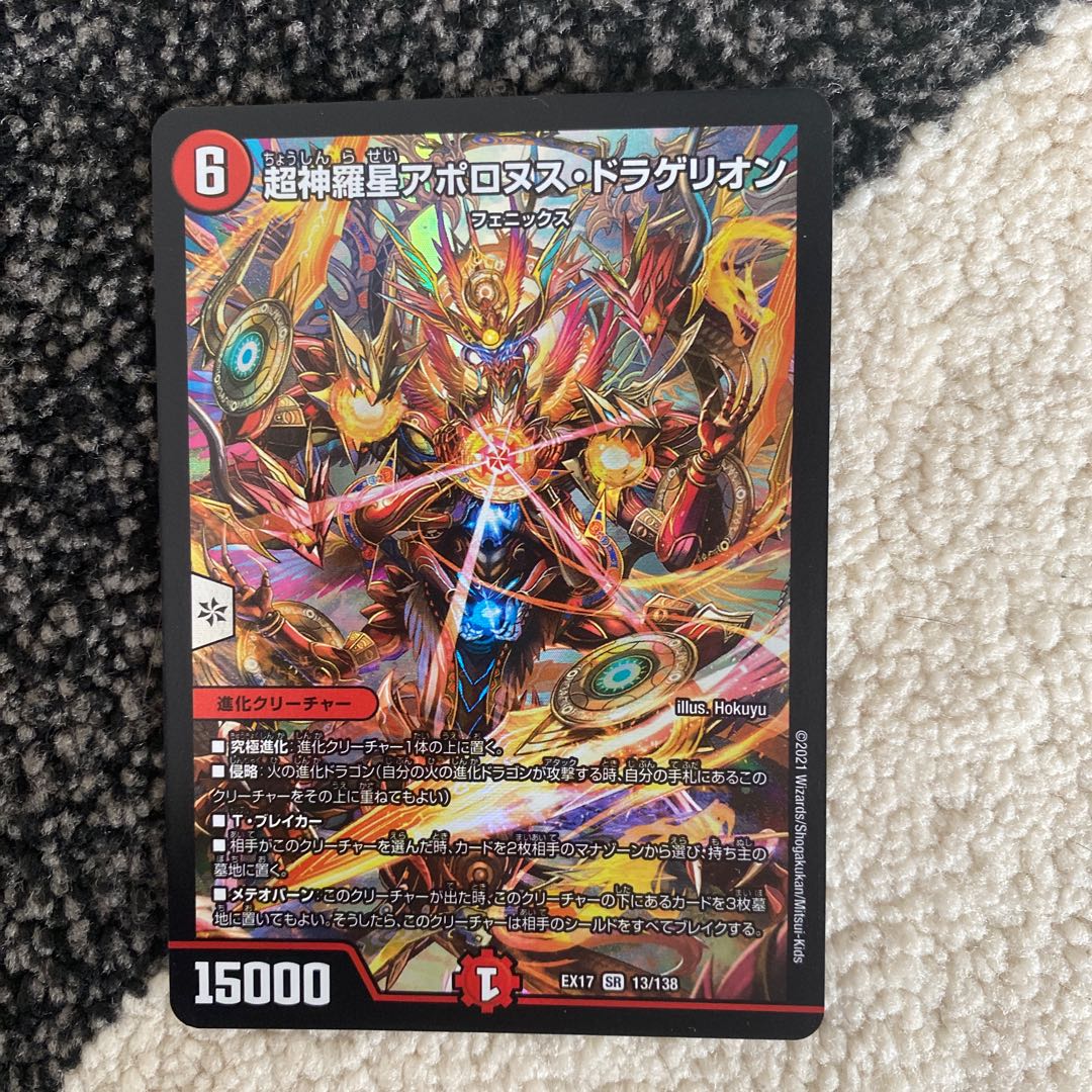 Psychic Shinra Star Apollonus Dragellion SR 13/138