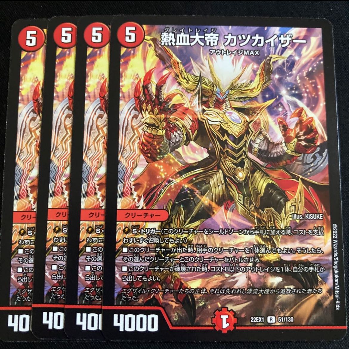 KATSUKAIZER R 51/130