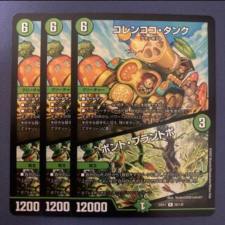 Colencoco Tank｜Bont Plantivo R 56/130