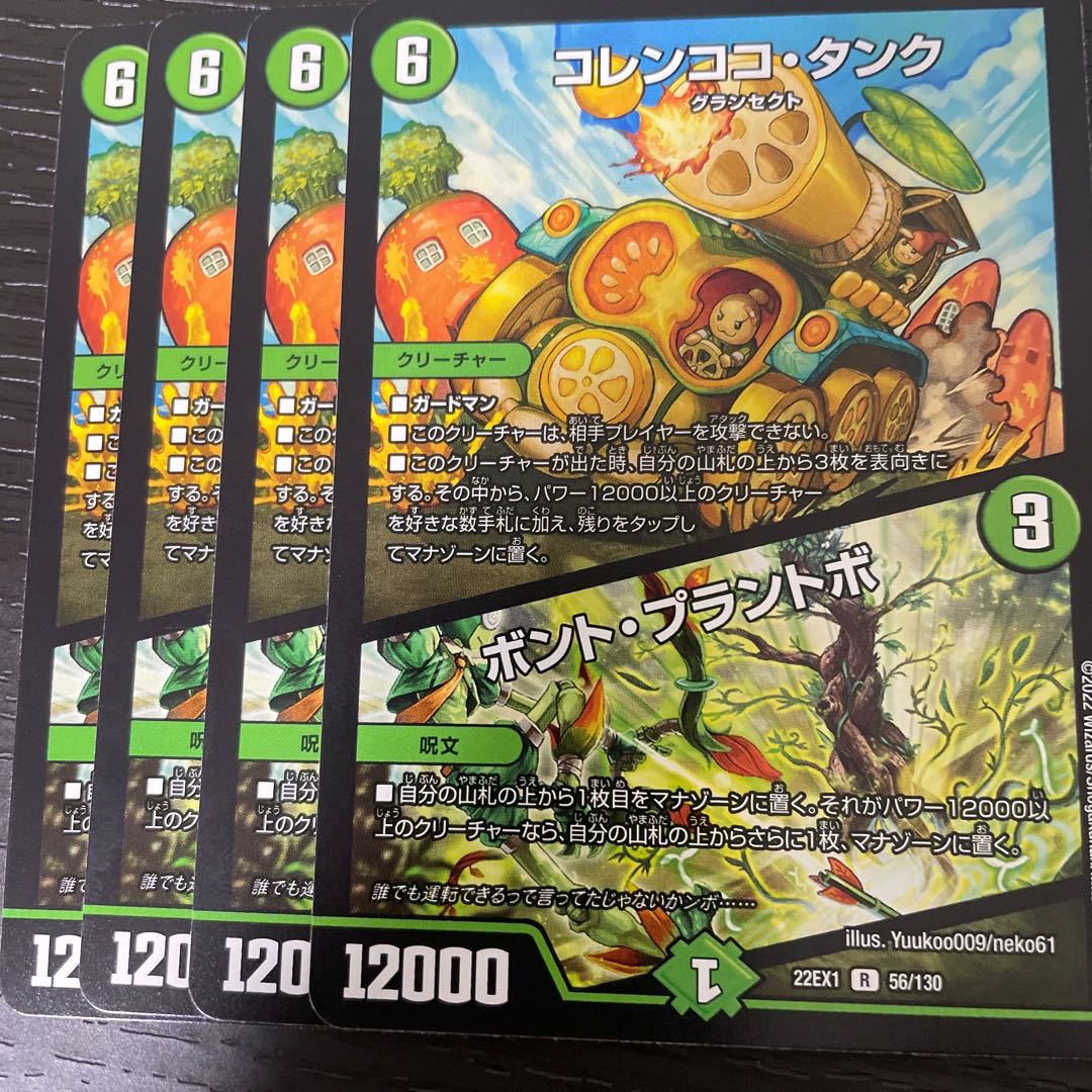 Colen Coco Tank｜Bont Plantivo R 56/130 Set of 4