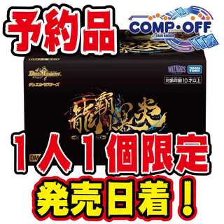 【予約品】DM22-BD1 レジェンドスーパーデッキ 龍覇爆炎　未開封1個　コンプオフ
