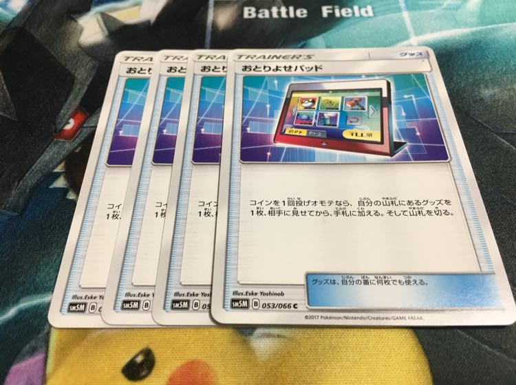 おとりよせパッド 4枚セット