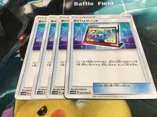 おとりよせパッド 4枚セット